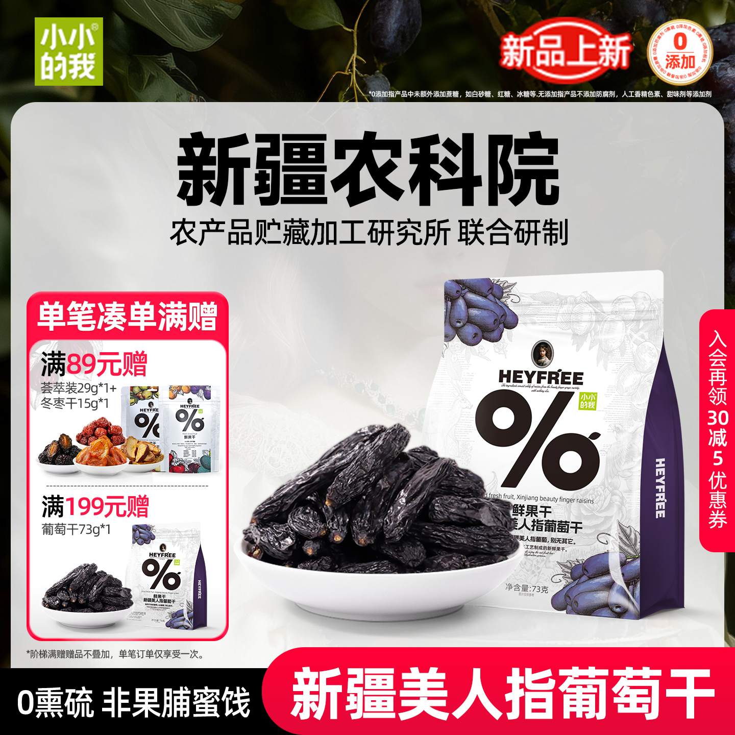 小小的我葡萄干新疆蓝宝石零食超大特产免洗独立小包装烘焙官方