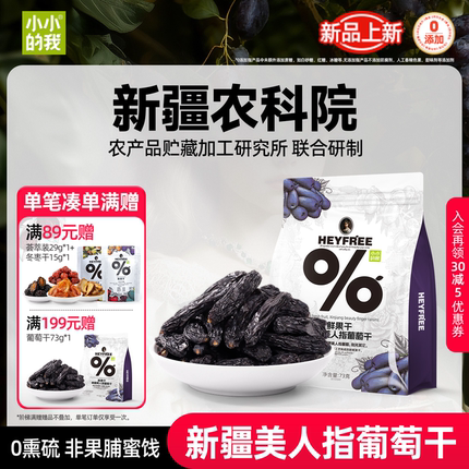小小的我葡萄干新疆蓝宝石零食超大特产免洗独立小包装烘焙官方