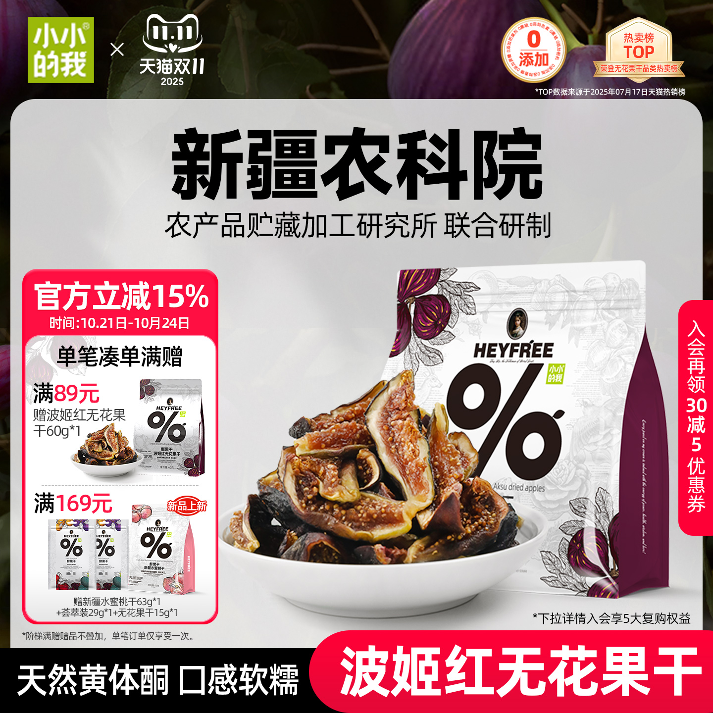 农科院研制的无花果干官方旗舰店