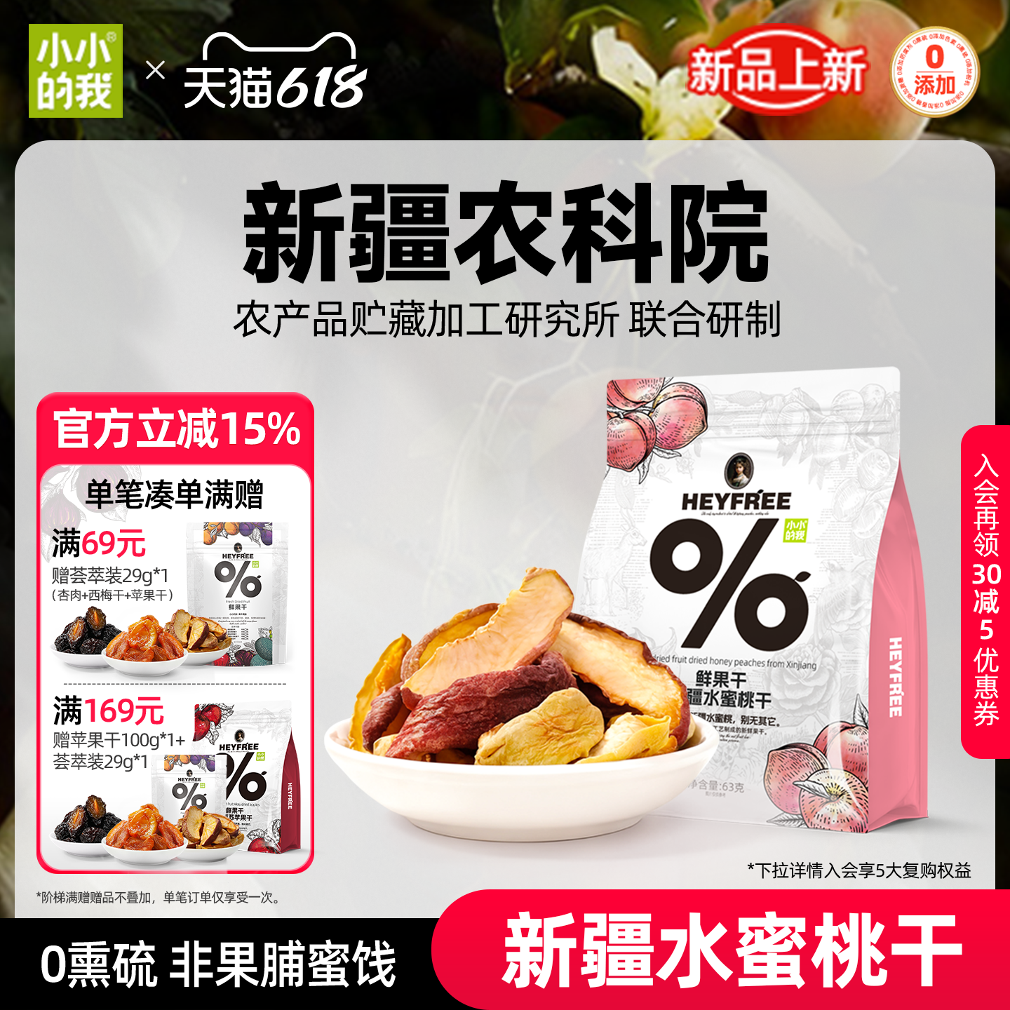 【小小的我】新疆水蜜桃干无添加蔗糖农科院天然非果脯官方旗舰店