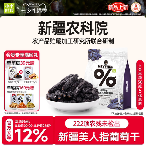 小小的我葡萄干新疆蓝宝石零食超大特产免洗独立小包装烘焙官方