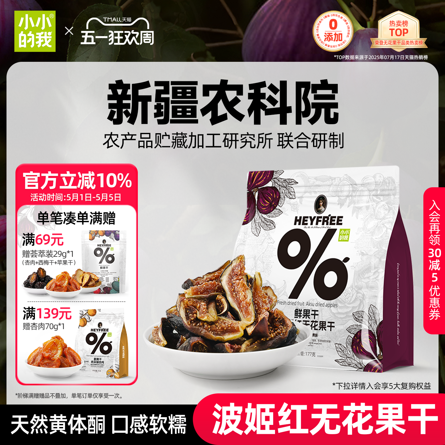 小小的我新疆无花果干无添加糖天然黄体酮泡水煲汤即食官方旗舰店