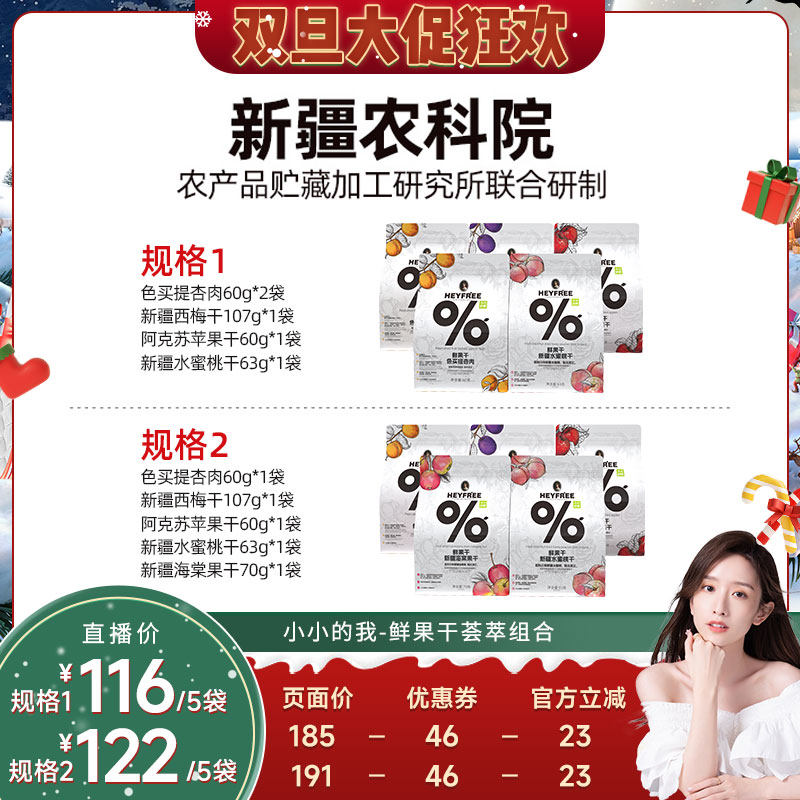 小小的我新疆鲜果干组合