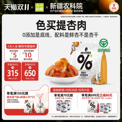 小小的我新疆酸杏干农科院杏肉杏脯天然孕妇零食果干非果脯蜜饯
