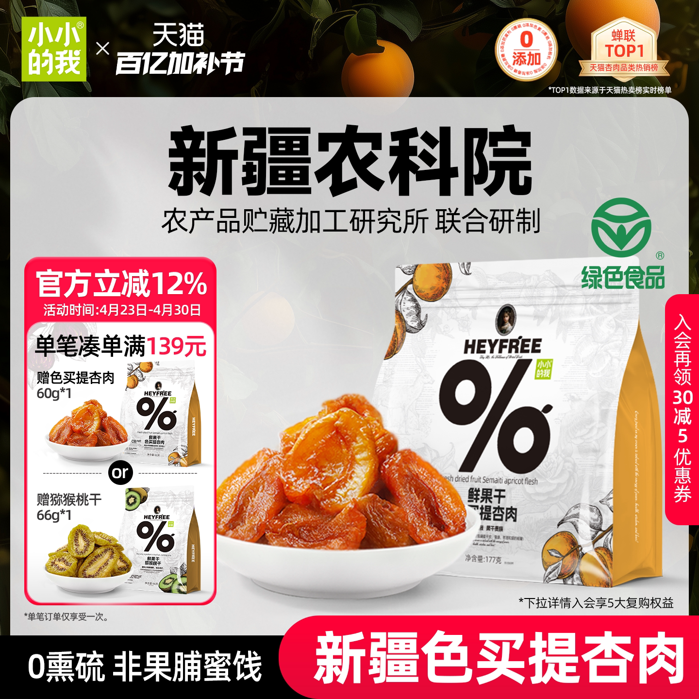 小小的我新疆无核酸杏干农科院杏肉鲜果干天然无添加糖非果脯蜜饯