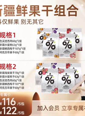 【AYUKO专属】新疆杏肉西梅干苹果干桃干海棠果干组合0熏硫
