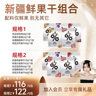 【AYUKO专属】新疆杏肉西梅干苹果干桃干海棠果干组合0熏硫