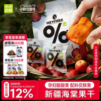 【小小的我】新疆海棠果干沙果新鲜小苹果鸡心果非果脯官方旗舰店
