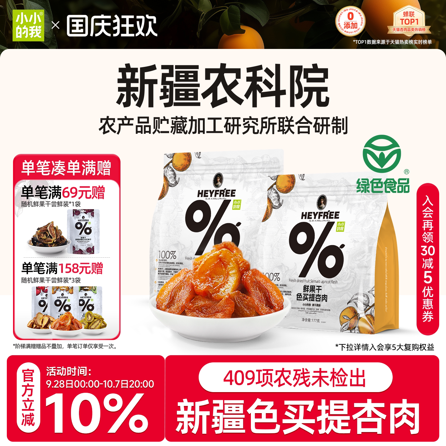 小小的我新疆杏干不额外加糖图片
