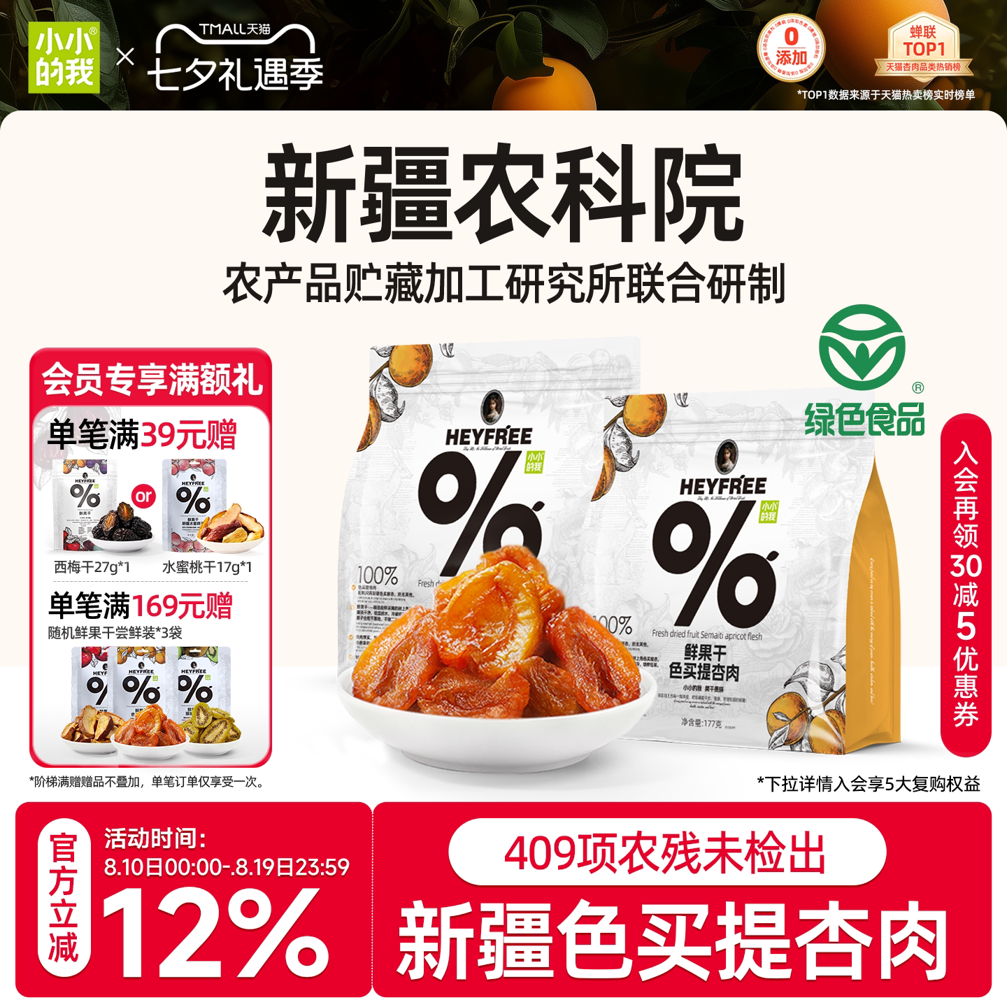 小小的我新疆无核酸杏干农科院杏肉杏脯天然零食果干非果脯蜜饯