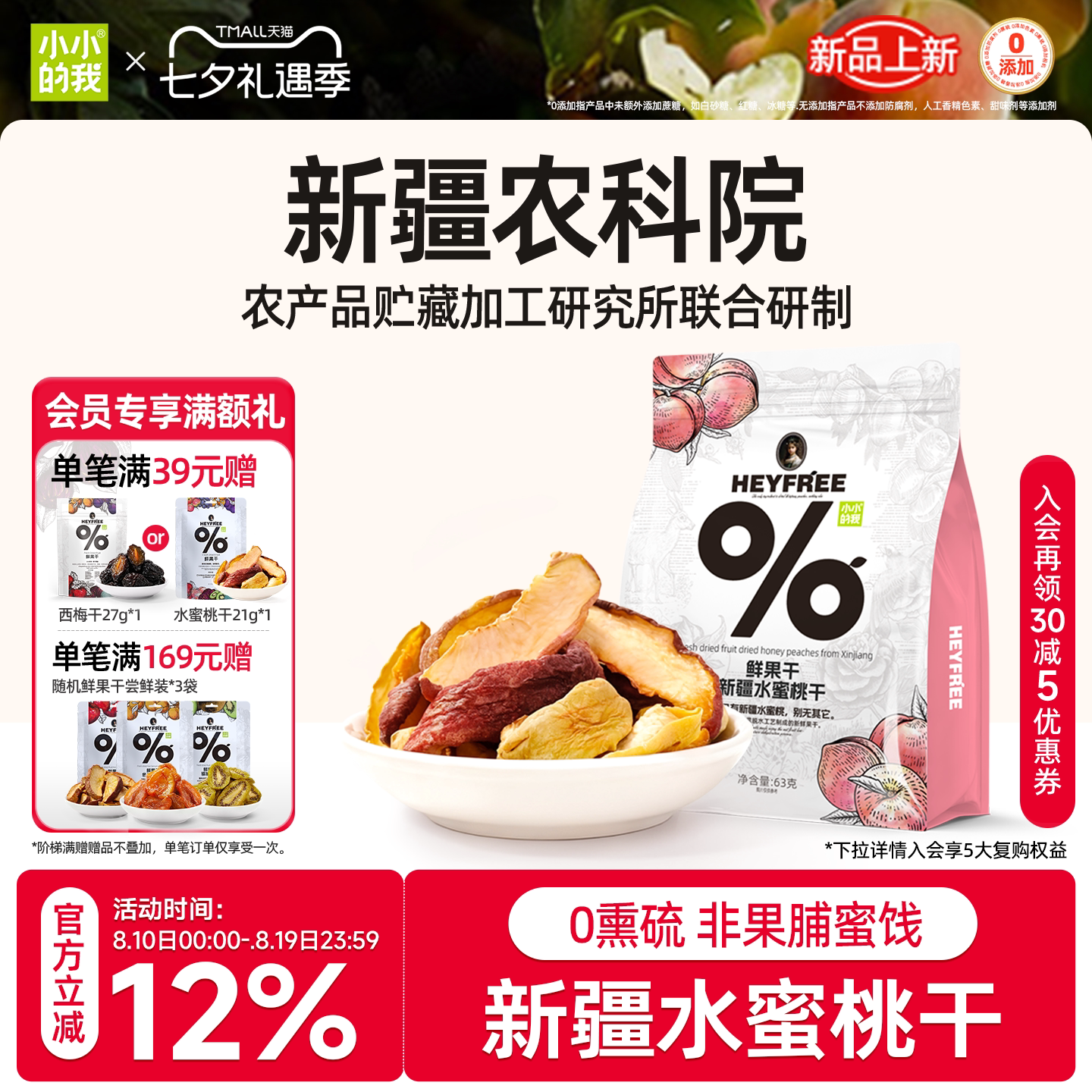 小小的我新疆水蜜桃干桃子干农科院天然水果干非果脯零食官方