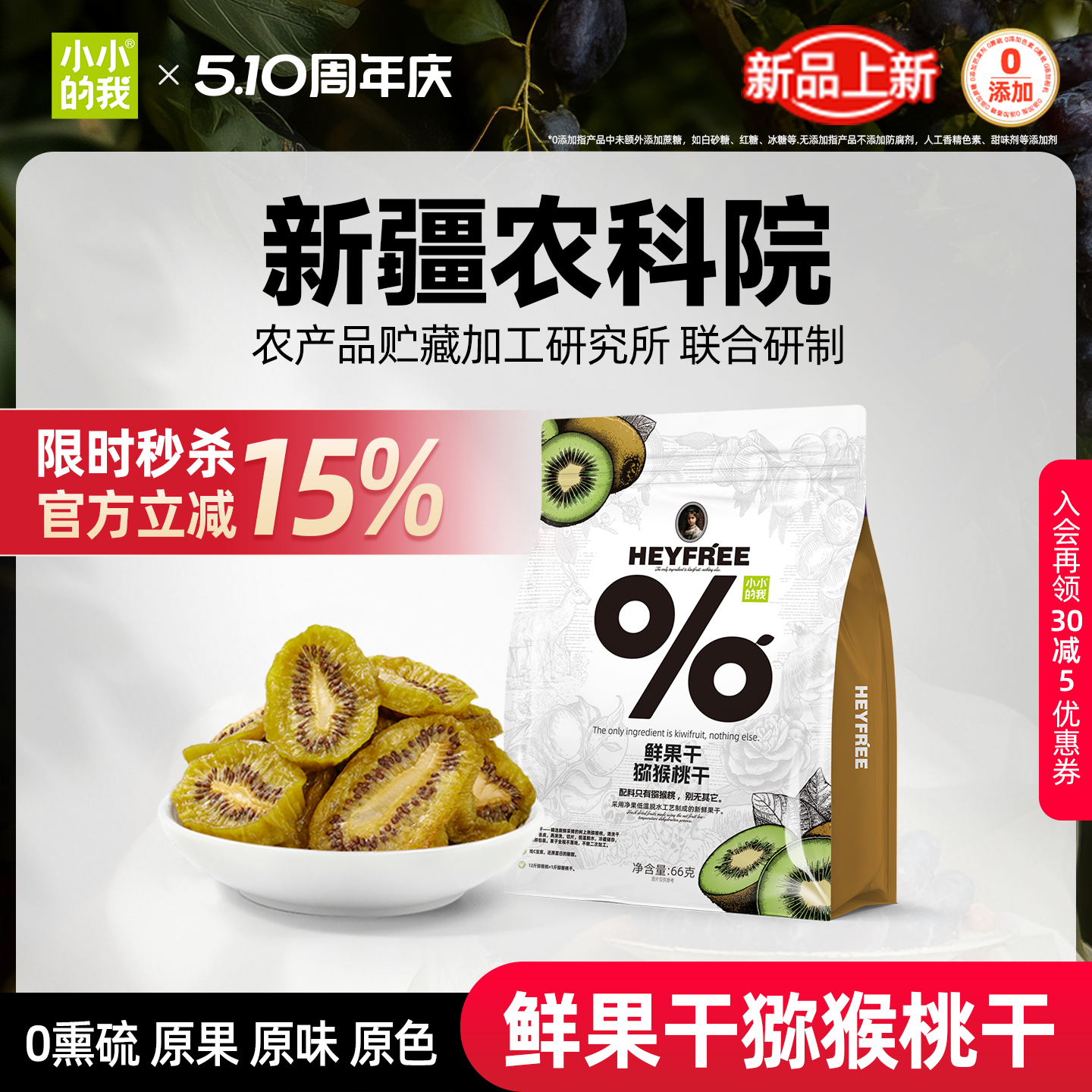 小小的我猕猴桃干鲜果干无添加糖原味非糖渍低温脱水工艺独立包装