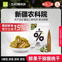 小小的我猕猴桃干奇异果果干零食原味低温脱水独立包装特产非蜜饯