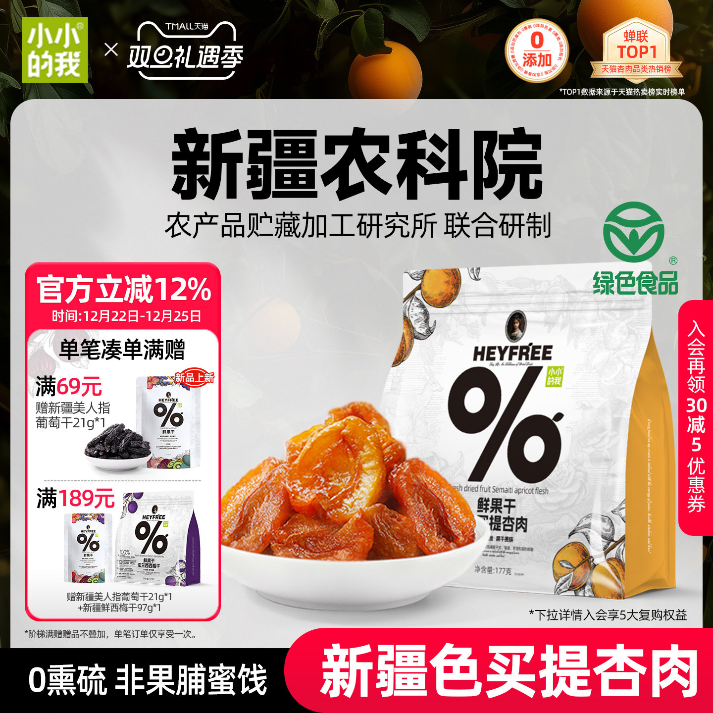 小小的我新疆无核酸杏干农科院果干无添加糖天然小零食非果脯蜜饯