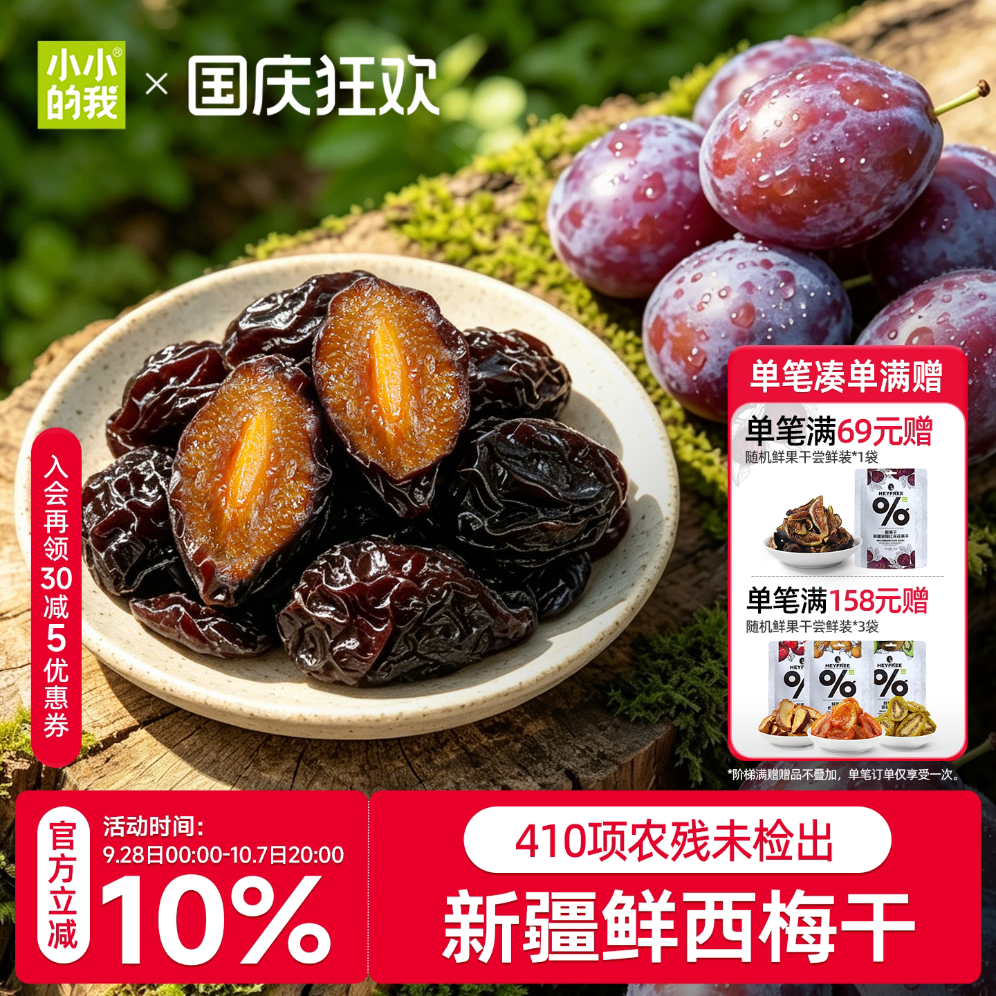 新疆小小的我西梅干零食独立包装天然健康非蜜饯