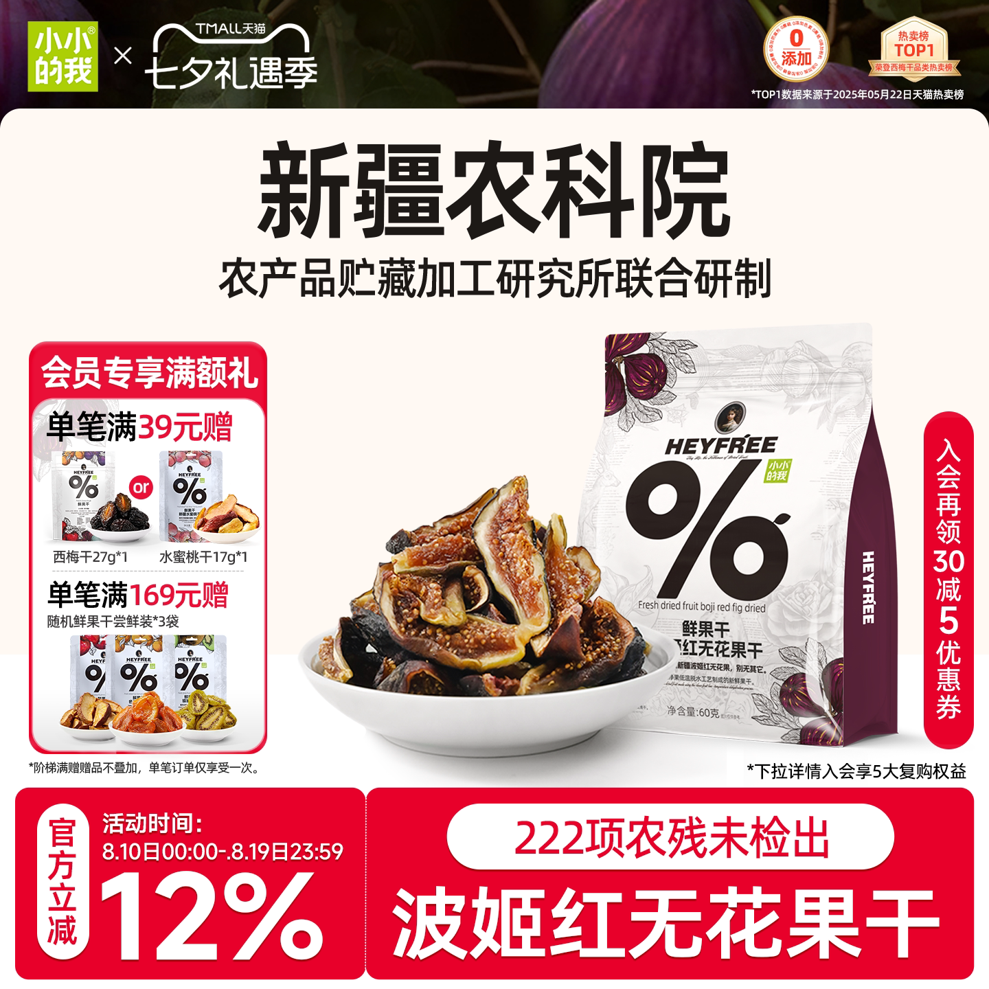 小小的我零食无花果干新疆健康天然果干孕妇解馋独立小包装官方