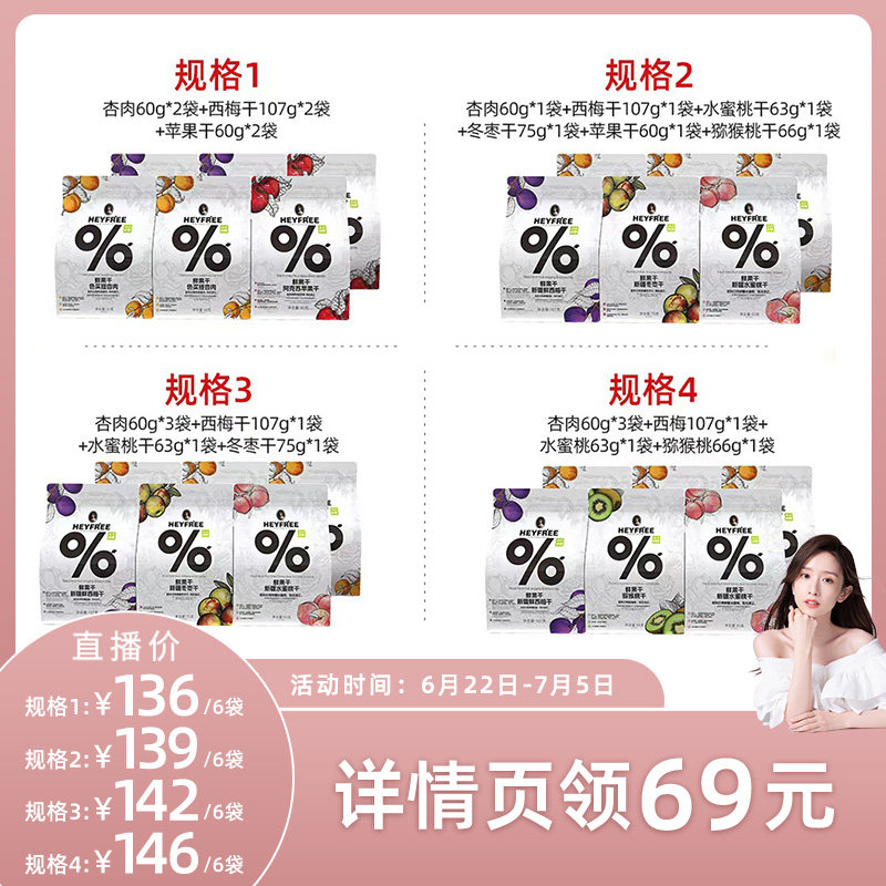 小小的我新疆鲜果干组合