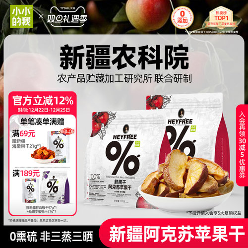 小小的我新疆阿克苏苹果干