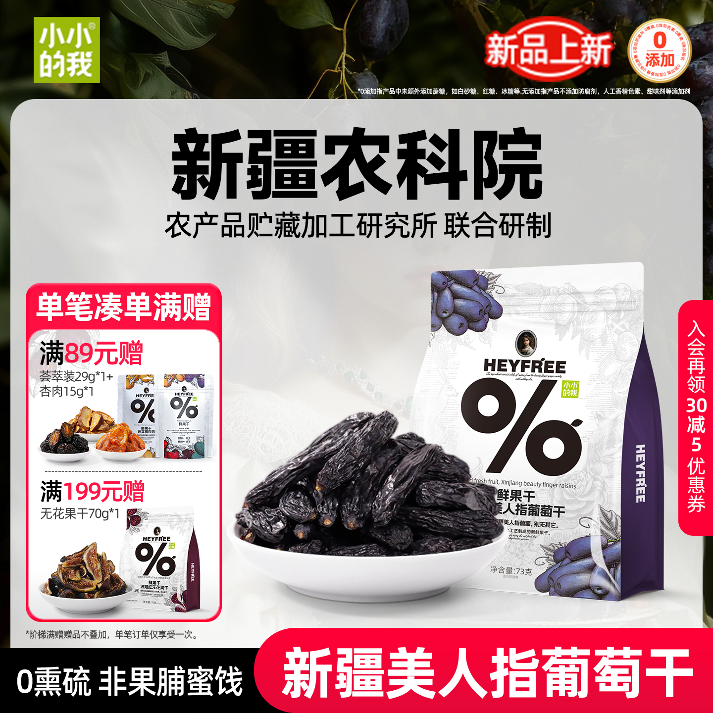 小小的我葡萄干新疆蓝宝石零食超大特产免洗独立小包装烘焙官方
