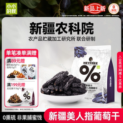 小小的我葡萄干新疆蓝宝石零食超大特产免洗独立小包装烘焙官方