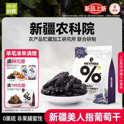 小小的我葡萄干新疆蓝宝石零食超大特产免洗独立小包装烘焙官方