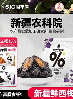 【小小的我】农科院新疆西梅干无添加糖独立小包装孕妇官方旗舰店
