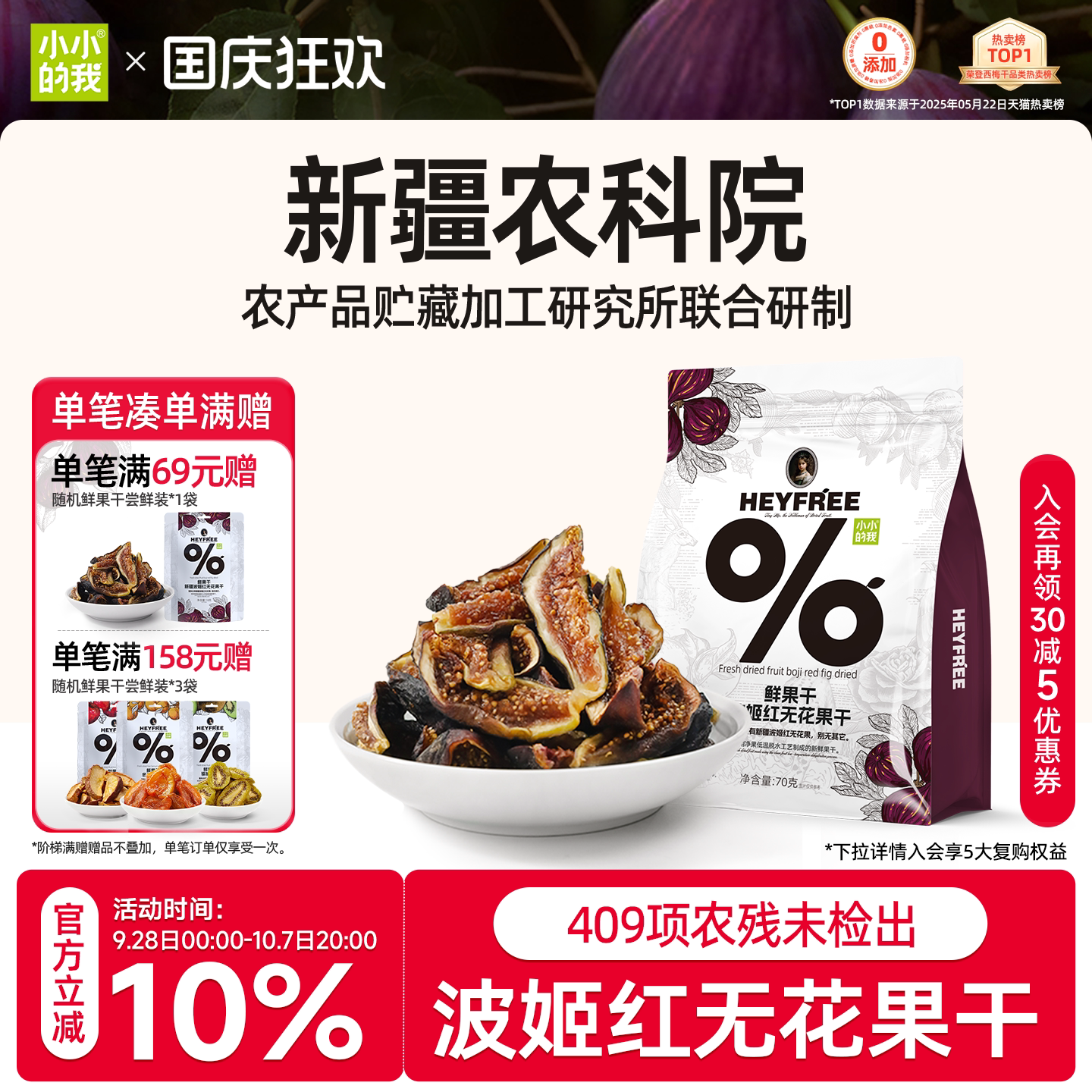 小小的我零食无花果干新疆健康天然果干孕妇解馋独立小包装官方