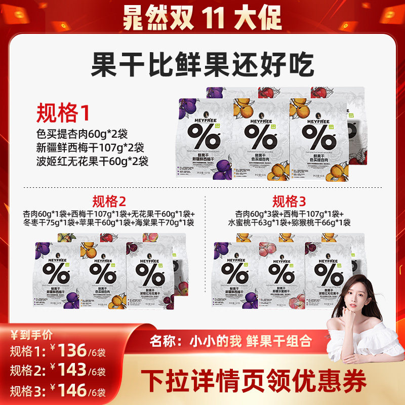 小小的我新疆鲜果干组合