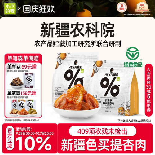 小小的我新疆杏干不额外加糖