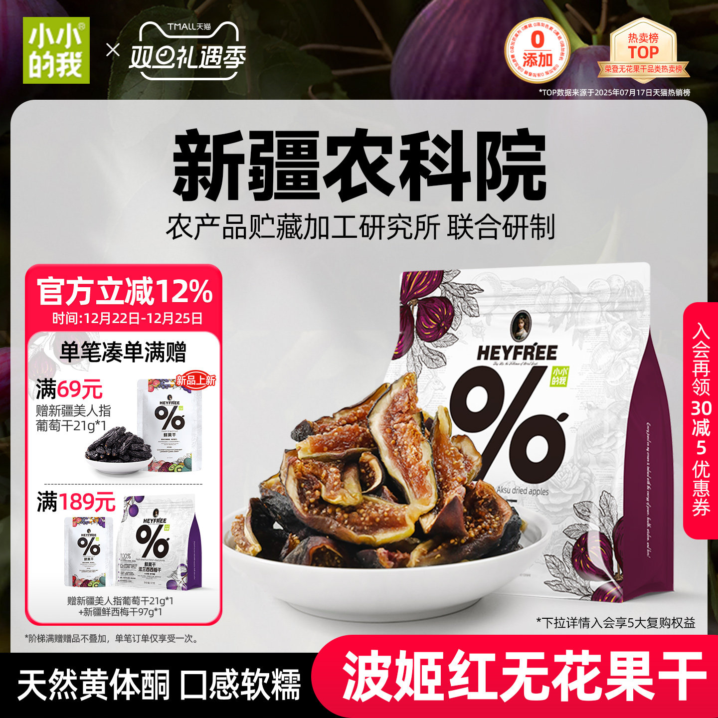 小小的我2025新货无花果干新疆农科院无添加糖黄体酮官方旗舰店