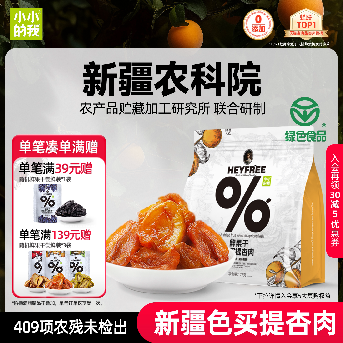 小小的我新疆酸杏干农科院杏肉杏脯天然孕妇零食果干非果脯蜜饯