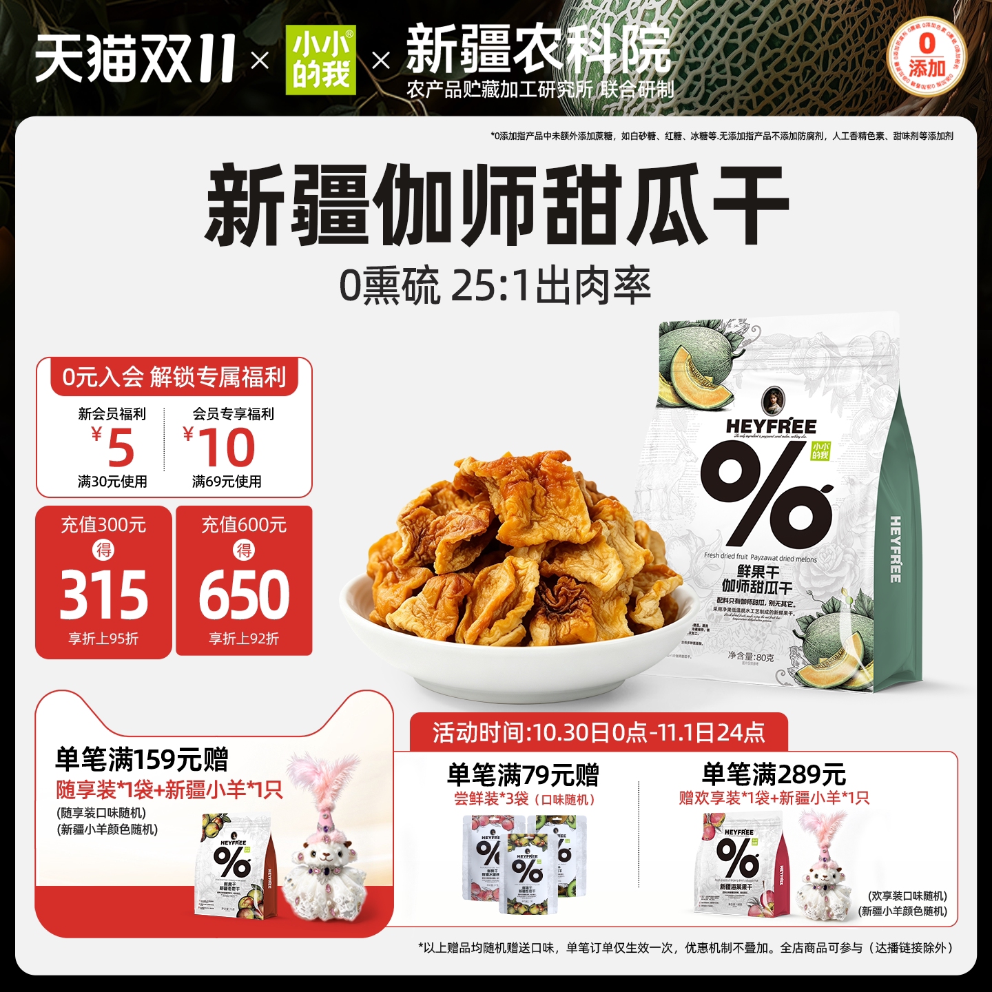 【小小的我】新疆特产哈密瓜干农科院联合研制果干物理脱水非果脯
