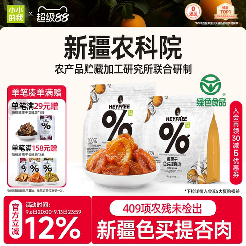 小小的我新疆杏干不额外加糖