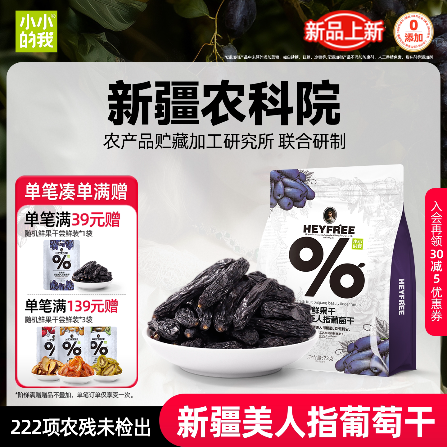 小小的我葡萄干新疆蓝宝石零食超大特产免洗独立小包装烘焙官方