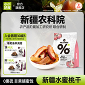 新疆水蜜桃干肉无添加糖农科院天然非果脯官方旗舰店 我 小小