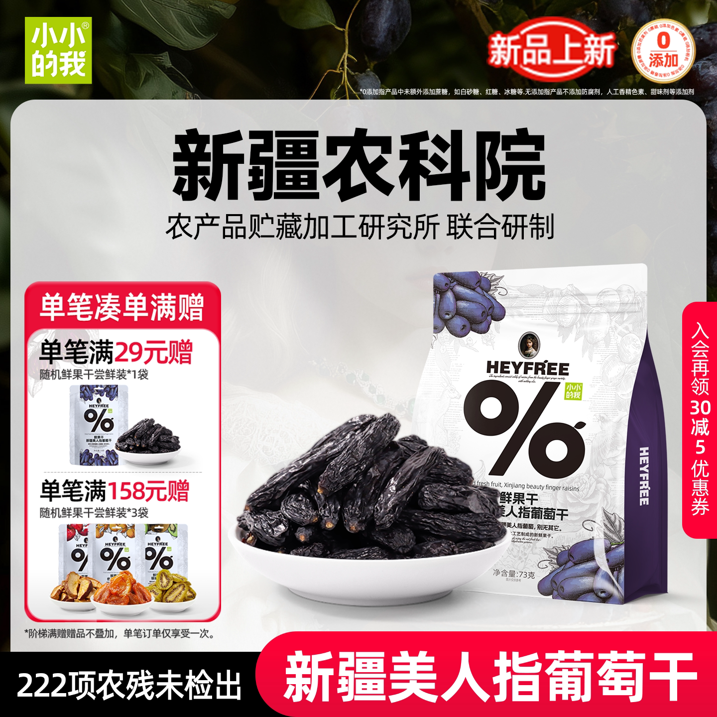 小小的我葡萄干新疆蓝宝石零食超大特产免洗独立小包装烘焙官方