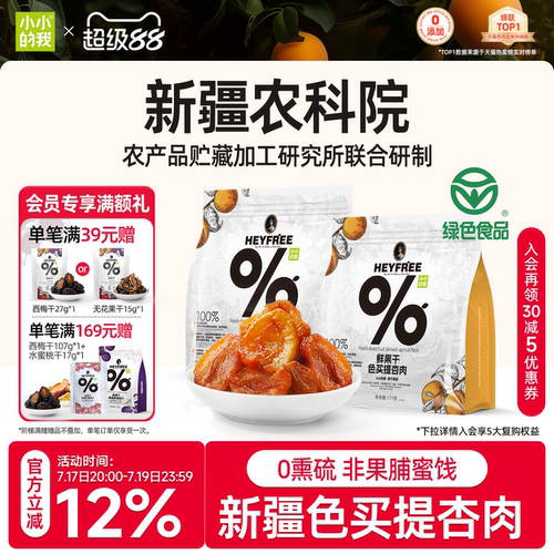 小小的我新疆农科院杏干不添加糖