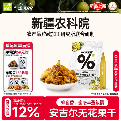 小小的我新疆特产糖包子无花果干早黄安吉尔阿图什即食孕妇零食