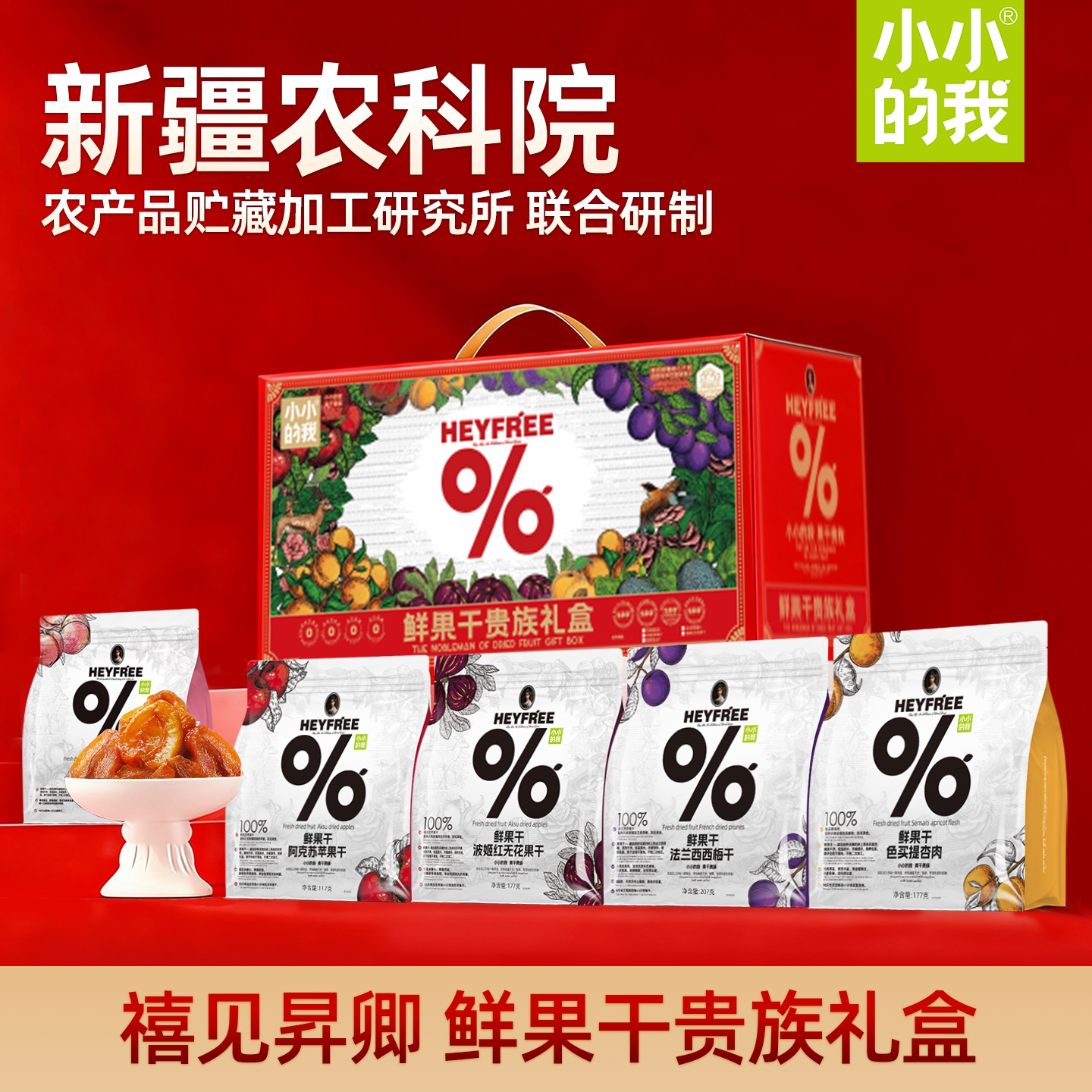新疆果干礼盒0熏硫不蒸煮不二次加工物理烘干高膳食纤维孕妇