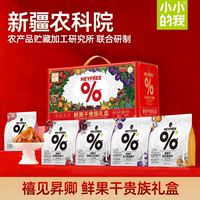 新疆果干礼盒0熏硫不蒸煮不二次加工物理烘干高膳食纤维孕妇