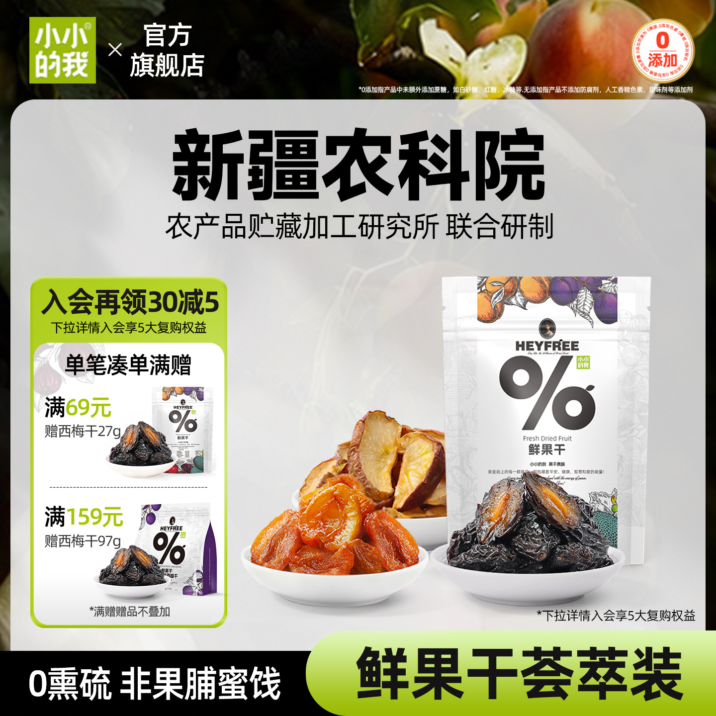 新疆鲜果干荟萃尝鲜装29g
