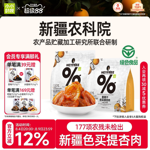 小小的我新疆杏干不额外加糖