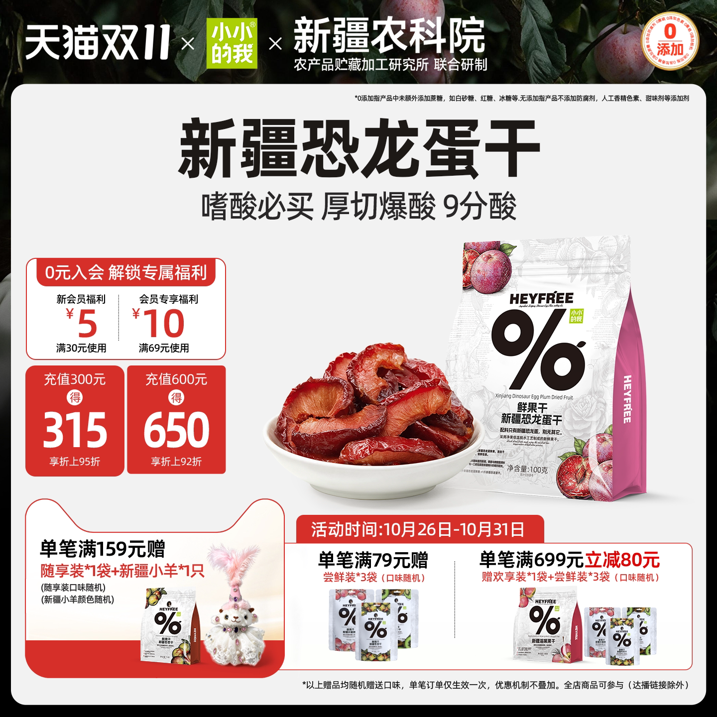 小小的我新疆爆酸恐龙蛋李子干鲜果直制0熏硫非晾晒健康孕妇零食