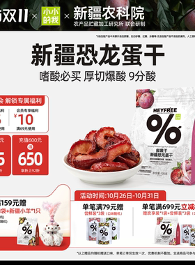 小小的我新疆爆酸恐龙蛋李子干鲜果直制0熏硫非晾晒健康孕妇零食