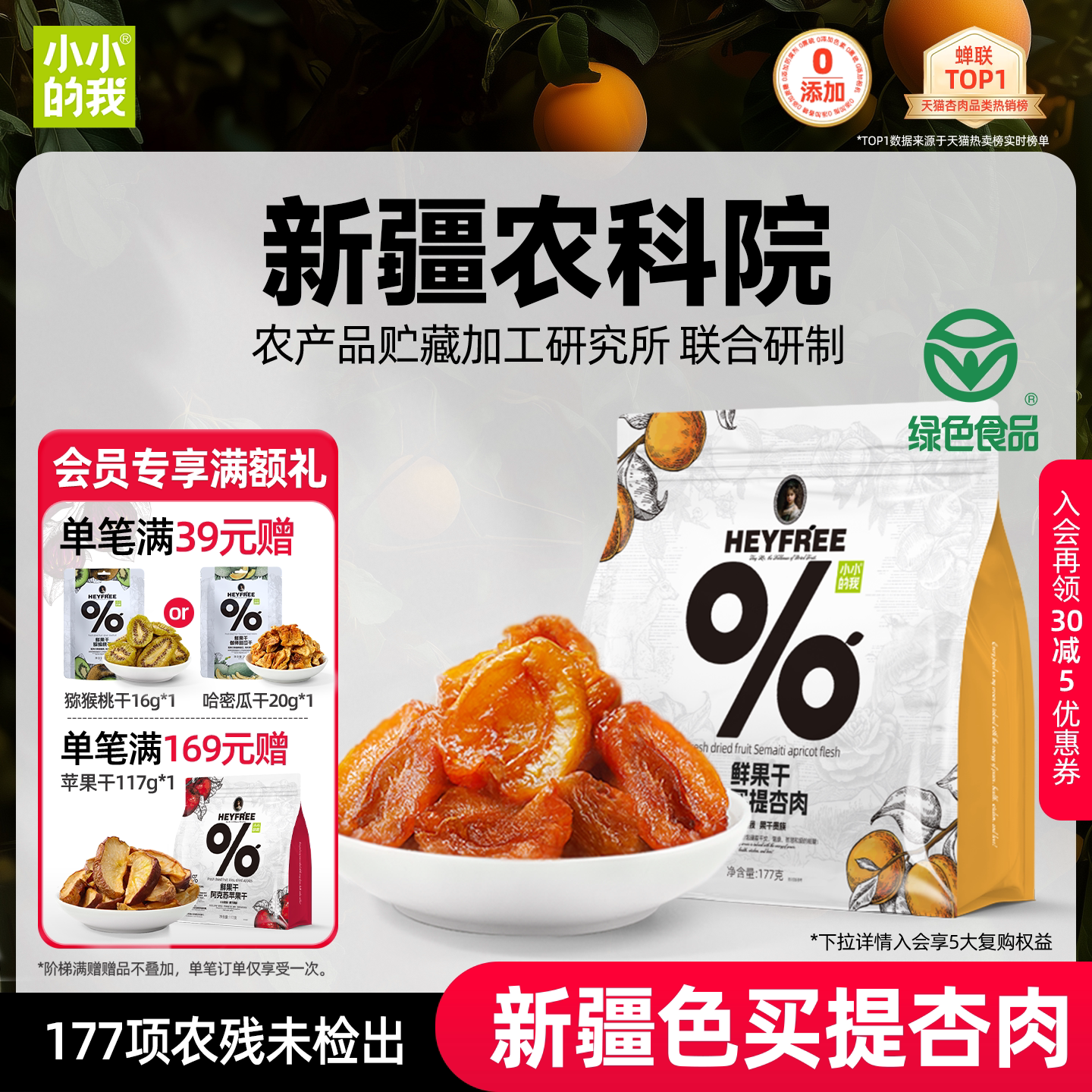 小小的我新疆无核酸杏干农科院杏肉杏脯天然零食果干非果脯蜜饯