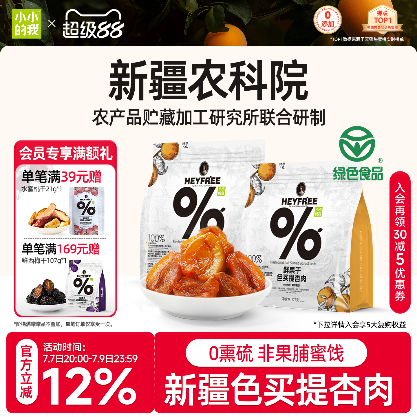 小小的我新疆无核酸杏干农科院杏肉杏脯天然零食果干非果脯蜜饯