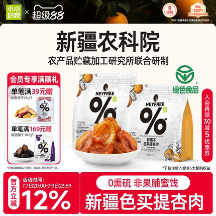 小小的我新疆无核酸杏干农科院杏肉杏脯天然零食果干非果脯蜜饯