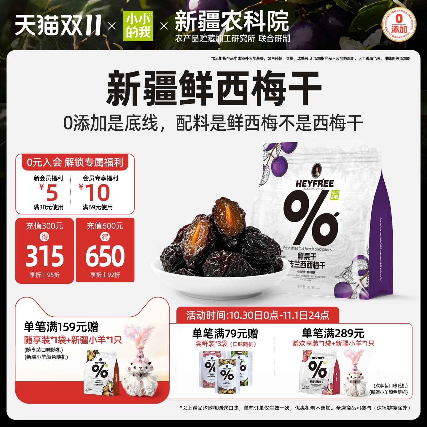 小小的我新疆无糖无添加糖盐纯西梅干