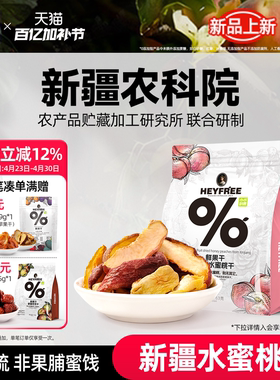 【小小的我】新疆水蜜桃干肉无添加糖农科院天然非果脯官方旗舰店