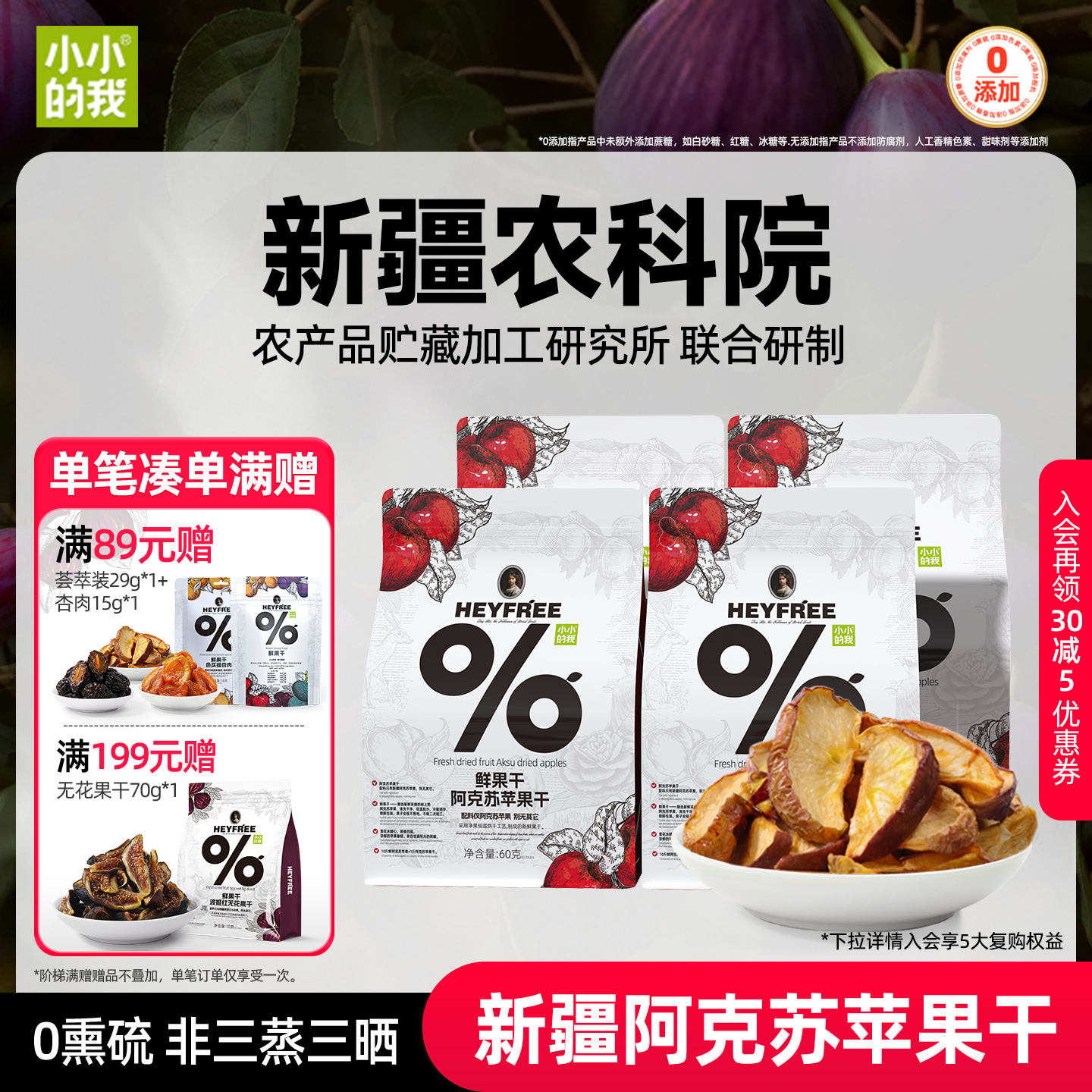 【小小的我】带皮苹果干低温烘干可泡水独立包装60g*4袋